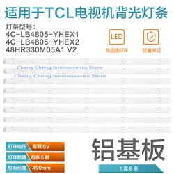 1 комплект = 8 штук для TCL B48A558U D48A810 полосы TOT-48D2700-8X5-3030C-V3 YHA-4C-LB4805-YHEX2 TCL D48A810 B48U828U U838U U858U L4