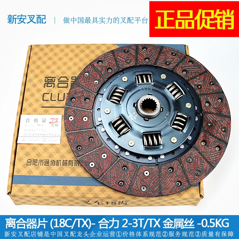 

Clutch plate (18C/TX)-Hanghang 2-3T-TX wire*Forklift accessories Platen bearing Bearing friction plate