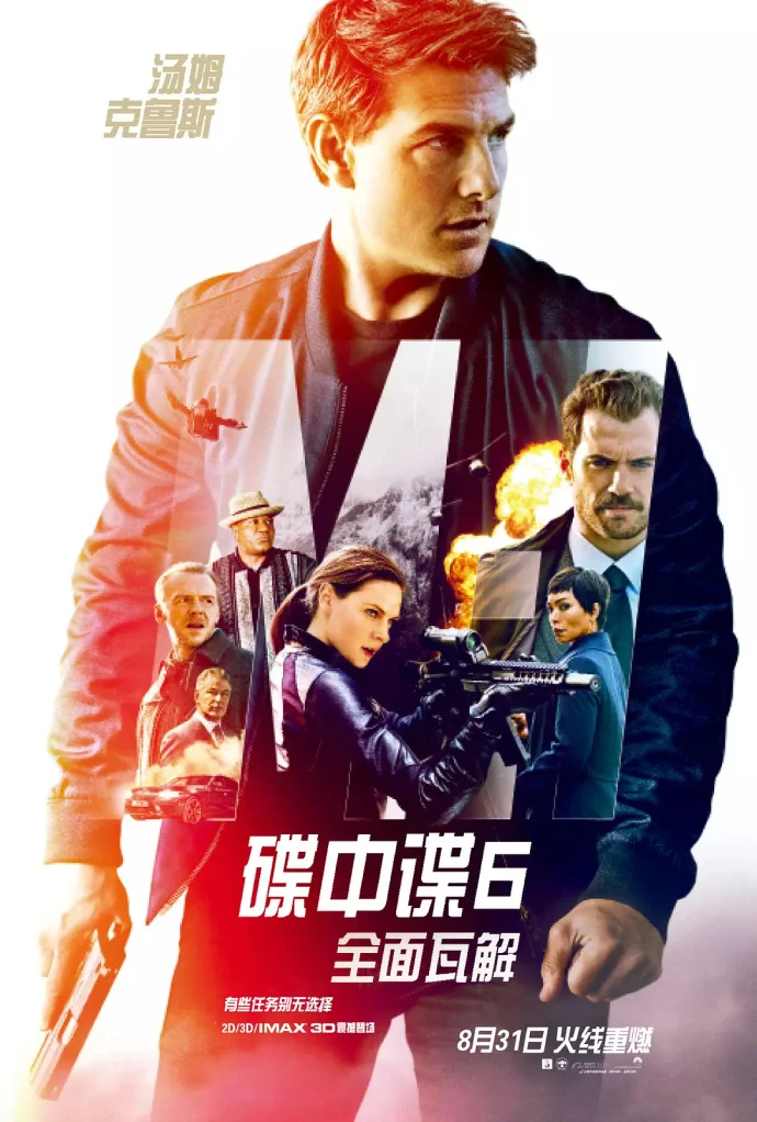 《碟中谍6:全面瓦解》高清韩版中文字幕资源