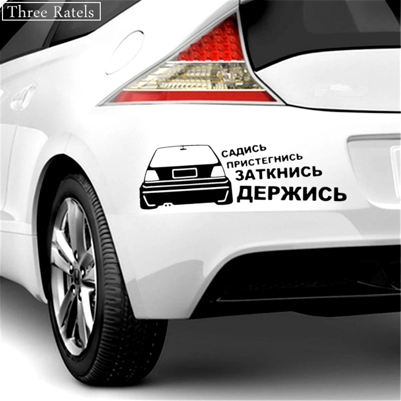 Three Ratels TZ 530 8.1 на 25см 1 5шт САДИСЬ ПРИСТЕГНИСЬ ЗАТКНИСЬ ДЕРЖИСЬ наклейки авто