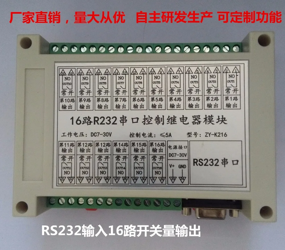 

ZY-K216 serial port control switch RS232 control 16 way relay module Industrial control switch Strip isolation