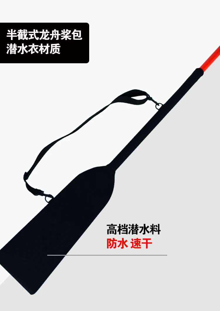 High grade half cut dragon boat paddle bag Submersible fabric Waterproof and quick dry dragon boat paddle cover