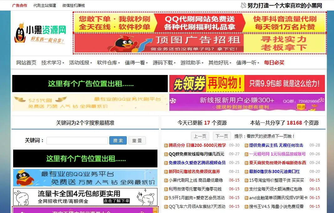 小黑资源网:很少有人知道的网站优化重要细节 小黑资源网:很少有人知道的网站优化重要细节