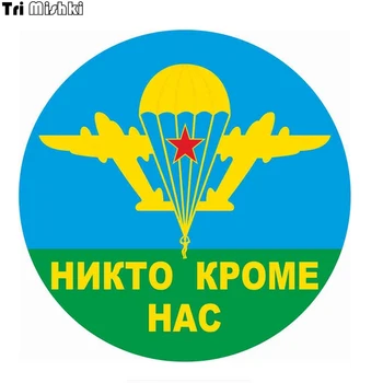 

Tri Mishki 15x15cm Russian Airborne Forces no one except us car sticker funny colorful car stickers auto automobile decal WCS004