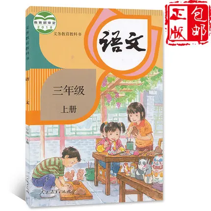 

Third grade book Languages of primary school for Chinese learner and learning Mandarin volume 1