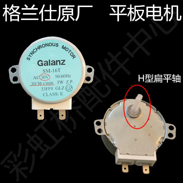 Аксессуары для микроволновой печи Galanz фотографический двигатель новый