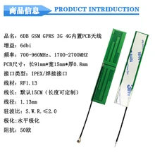 5 шт. 15 см 700-960 МГц 6dbi PCB антенна 91*15 мм IPEX интерфейс/сварочный интерфейс RF1.13 GSM GPRS WCDMA 3g 4G LTE Полнодиапазонный wifi