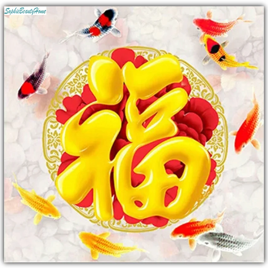 

Sophie Beauty Home 5D Diy Diamond Painting Embroidery Goldfish Chinese Fu Embroidery 3D Diamond Painted Mosaic Wall Sticker Deco