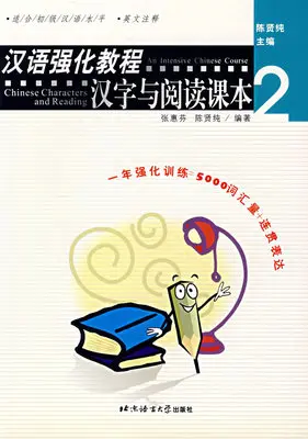 Intensive Chinese Course (Chinese Characters and Reading 2 for Elementary Chinese English comments) Intensive Chinese Course (Chinese Characters and Reading 2 for Elementary Chinese English comments)