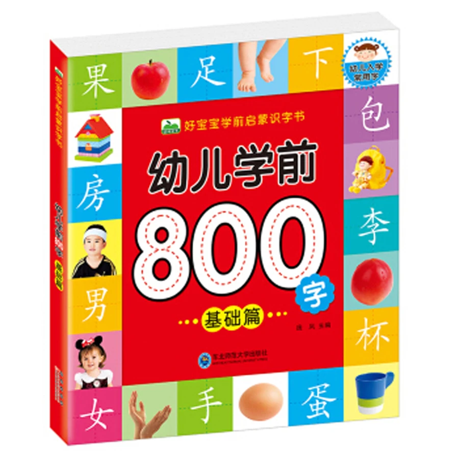 

Chinese 800 characters book ,including pin yin and picture for Chinese starter learners,Chinese book for kids children
