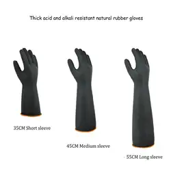 Толстые кислотные щелочестойкие перчатки из натурального каучука с длинными рукавами Антикоррозийные промышленные рабочие