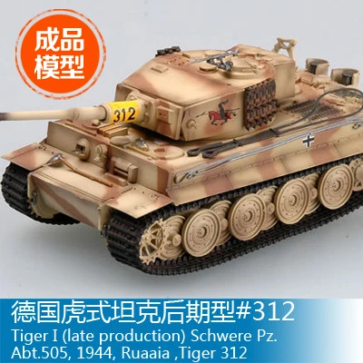 Trumpeter easymodel Готовая модель 1/72 Немецкий тигр тип #312 36220|german java|german endtiger kung fu panda |