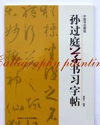 Книга китайской каллиграфии альбом основных слов по син шу каллиграфический шрифт