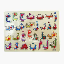 Free shipping factory price children's educational puzzle toys, wooden puzzle toys, Arabic Letter alphabet jigsaw puzzle Free shipping factory price children's educational puzzle toys, wooden puzzle toys, Arabic Letter alphabet jigsaw puzzle