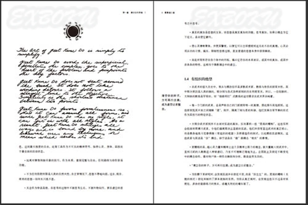 tao of jeet kune do