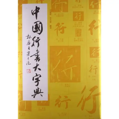 

Chinese script dictionary
