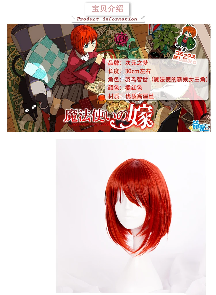 Mahoutsukai no Yome Hatori Chise короткий оранжевый красный термостойкий косплей костюм парик+ дорожка+ шапка