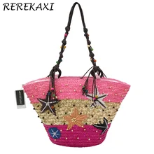 REREKAXI, новая соломенная сумка, модные женские сумки на плечо, большая емкость, пляжная сумка, пшеничный полюс, плетеная Сумочка, морская звезда, женская сумка