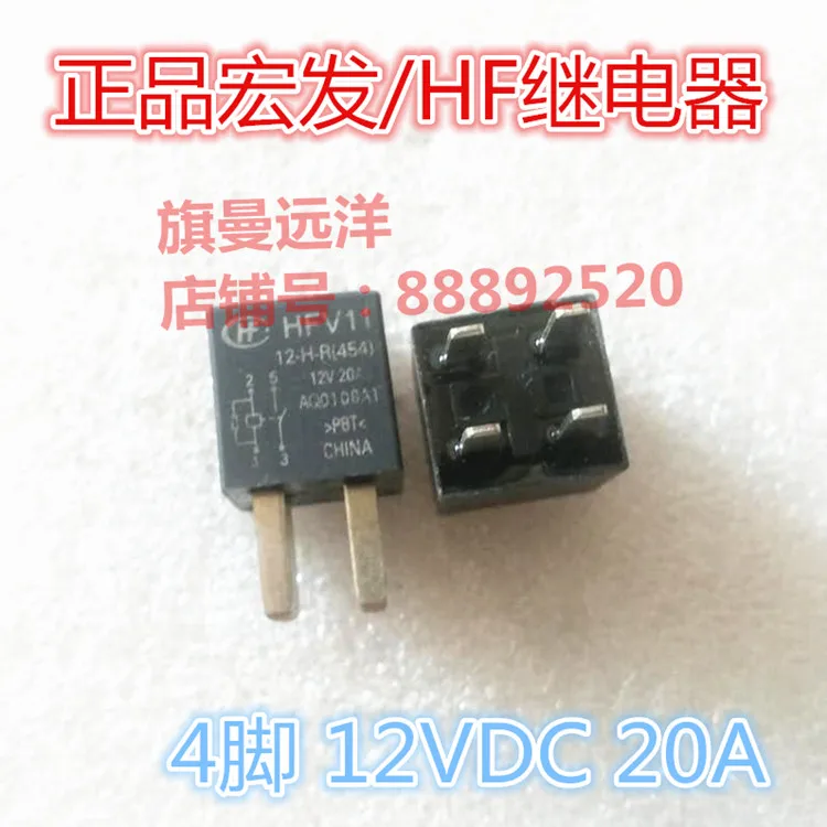 HFV11 12-H-R 12V 20A 4-контактный 12VDC реле | Обустройство дома