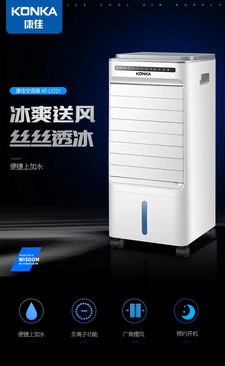 konka air cooler