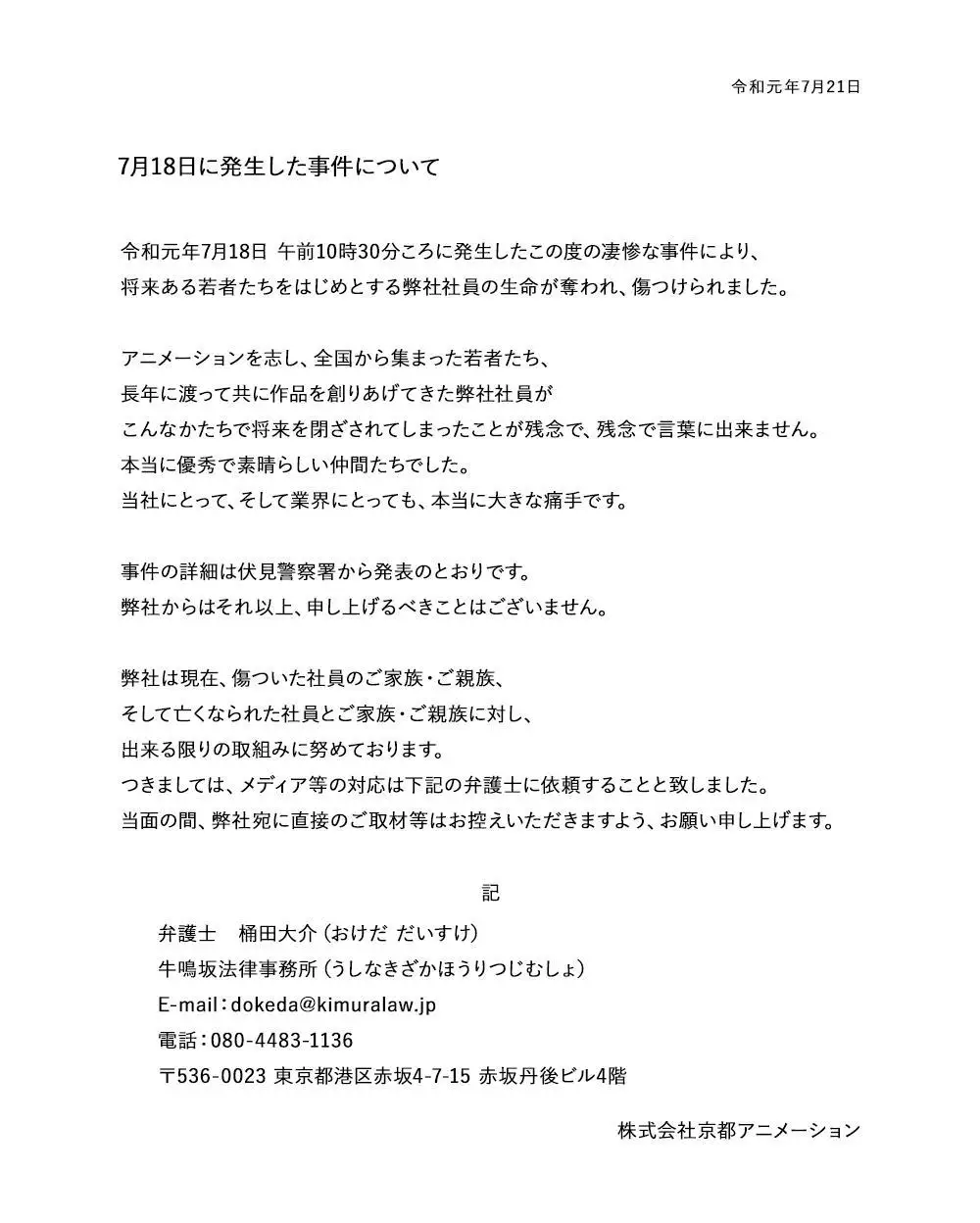 京都动画第1工作室火灾事件后续报道的图片 第2张 京都动画第1工作室火灾事件后续报道 京都动画 ACG资讯 第2张