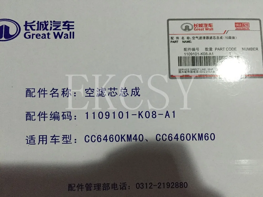 1109101-K08 Высокое качество для GREAT WALL HOVER CUV H3 H5 WINGLE 3 5 GWM X240 V240 воздушный фильтр |