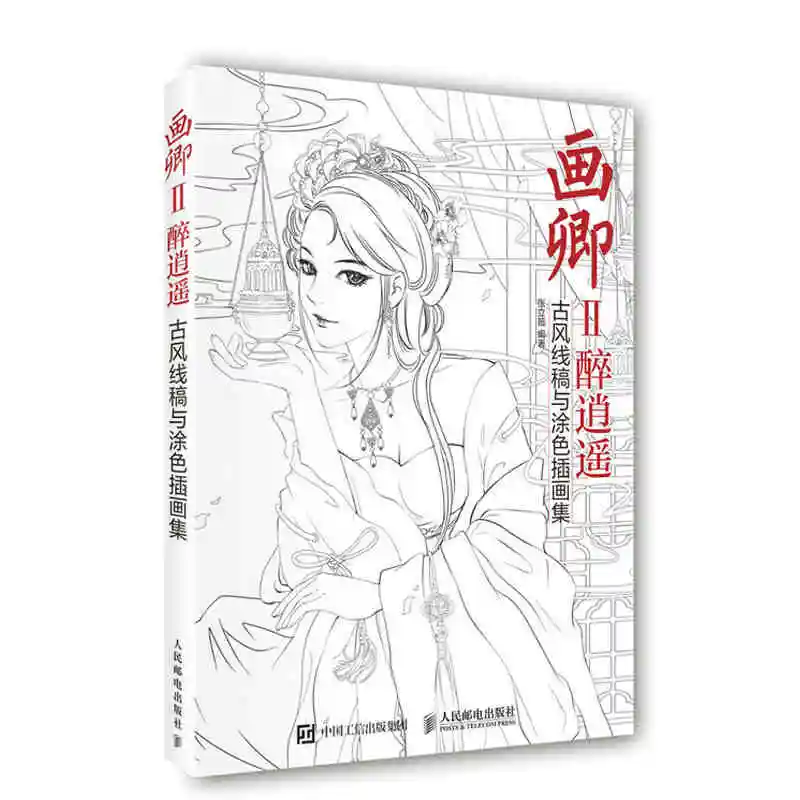 

Figure line drawing book Chinese Ancient Style Beauty sketch Techniques book Illustration Collection copybook Coloring book