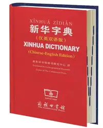 Xin Hua словарь с английский перевод китайский Starter учащихся, Pin Yin учащихся книги подарок. Китайского на английский книги