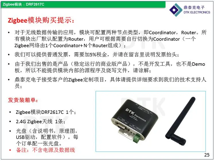 RS232 переключатель ZigBee беспроводной модуль-1.6 км передачи, CC2530 чип, DRF2617C