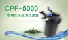УФ-фильтр для бассейна sunsun CPF-5000 pond ► Фото 1/6