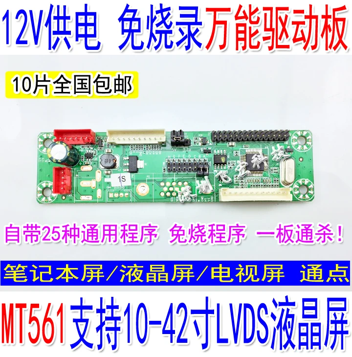 

LCD universal program driver board new 25 kinds of jumpers MT6820-MD MT561-MD drive board