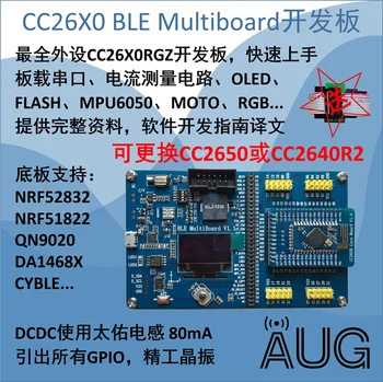 

BLE MultiBoard+CC2650 CC2640 Development Board / Rich Peripherals / Strong Support