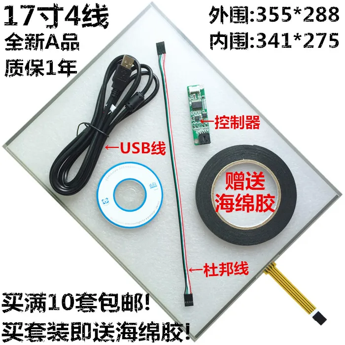 New 17 Inch Touch Screen four wire five wire 4 wire 5 wire resistance industrial industrial control touch screen including drive new 15 inch industrial touch screen 322x245 5 wire rims touch screen wide temperature range touch screen