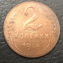 1924 Советский Союз(СССР) 2 копейки(7 лент) точная копия монеты