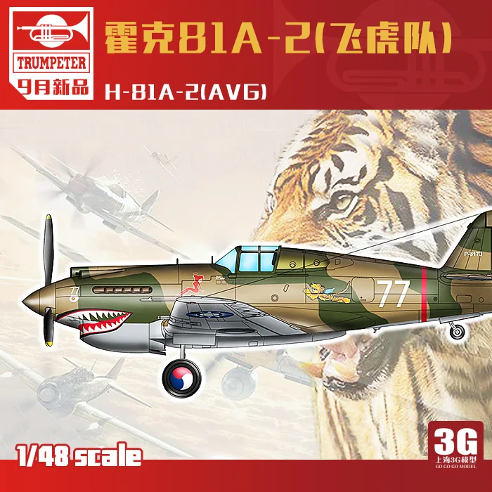 

1/48 Hawke 81A-2 (Flying Tigers) Assembly Model 05807