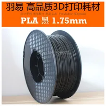 Schwarz 3d-farbdrucker filament 1,75mm hohe qualität PLA filamento impresora extruder pla 1 kg/spule für MakerBot/RepRap/Createbot