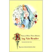 Classics of Modern Chinese Literature: A Bing Xin Reader Language English Keep on Lifelong learning as long as you live-411 блузка language xin 7316 2015
