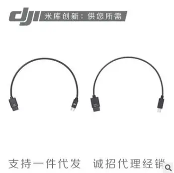 

DJI Xinjiang Ruying Ronin-S Accessories Multifunctional Camera Control Line Multi/Mini USB