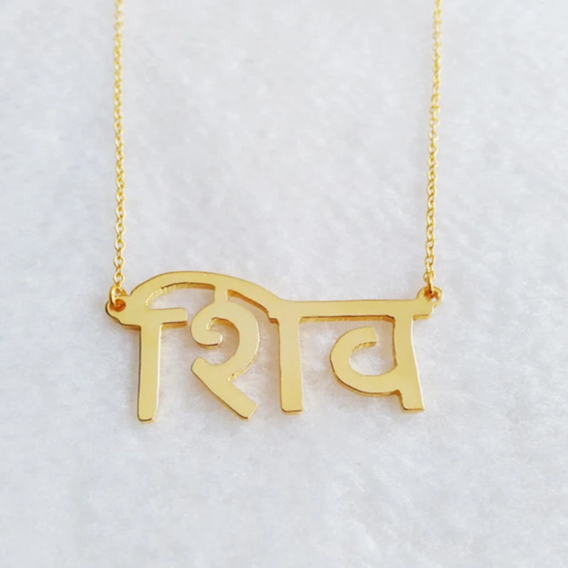 Buy Customized Hindi Name Customized Jewelry