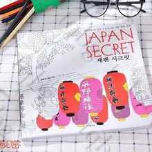 Цвет заполнения книги Японии Secret