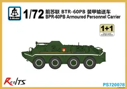 Realts S-модель 1/72 PS720078 BPR-60PB бронированный бронетранспортер (1 + 1)