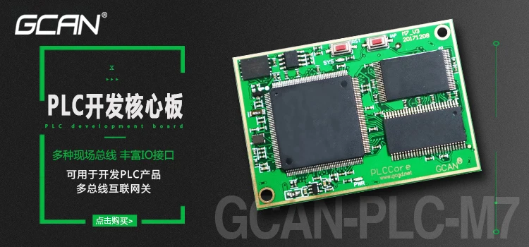 Guangcheng PLC контроллер GCAN-PLC-400 с CANOpen Modbus расширяемый модуль можно настроить