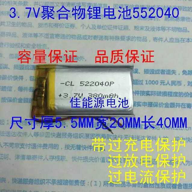 5X Wholesale 3.7v lithium polymer battery 552040 400MAH Bluetooth wireless audio control loggers |