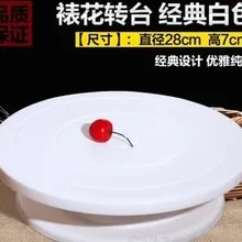DIY выпечка инструмент Пластик торт плита поворотный стол вращающийся против скольжения круглая подставка для торта украшения торта поворотный стол Кухня