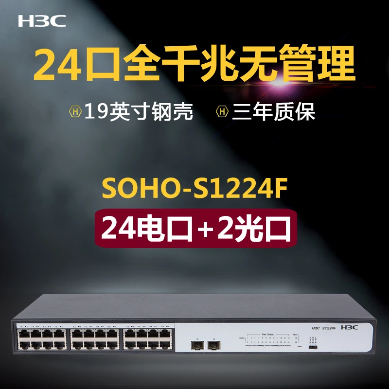 SMB-S1224F 24-портовый полный гигабитный коммутатор 2 оптический интерфейс Неуправляемый коммутатор Ethernet