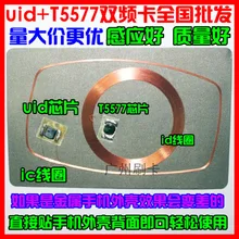 Сменных маркеров UID+ T5577 dule карты, смарт часы телефон стикер