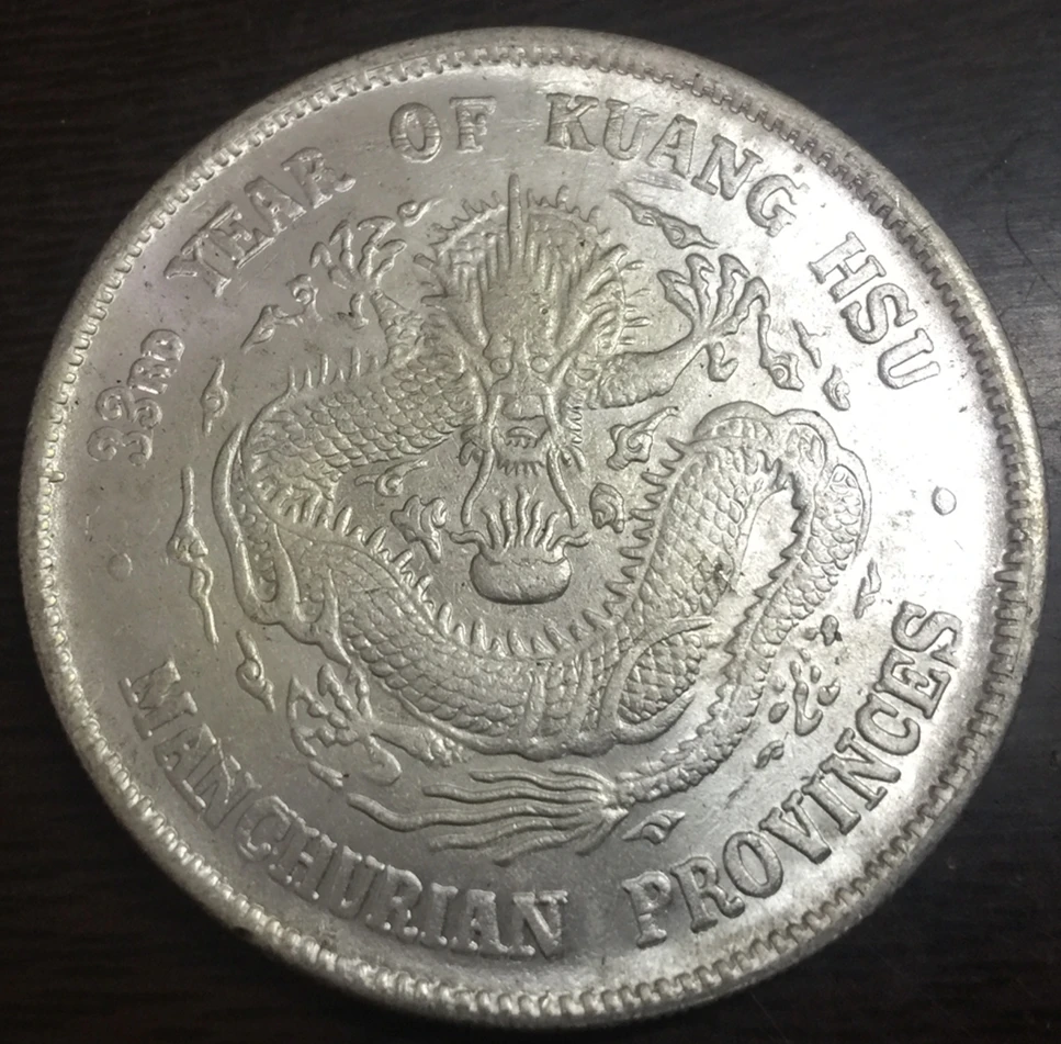 

1907 (33rd)China - Empire - Manchurian provinces - Dollar 7 Mace 2 Candareens - Guangxu Silver Plated Copy Coin #39