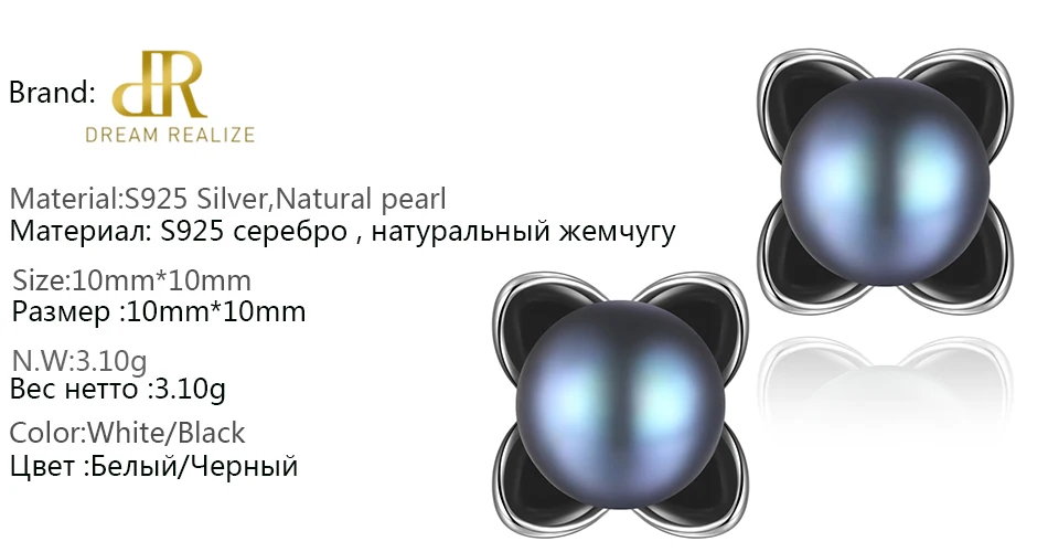 DR бренд высокое качество естественный пресноводный Серьги с жемчугом для Для женщин Благородный Стиль серьги стержня белый/черный 925