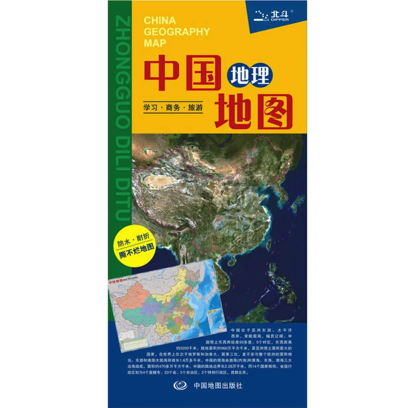 

2018 Revision Hot Sale China Geography Map ( Chinese Version) 1:6 900 000 Laminated Double-Sided Waterproof Portable Map