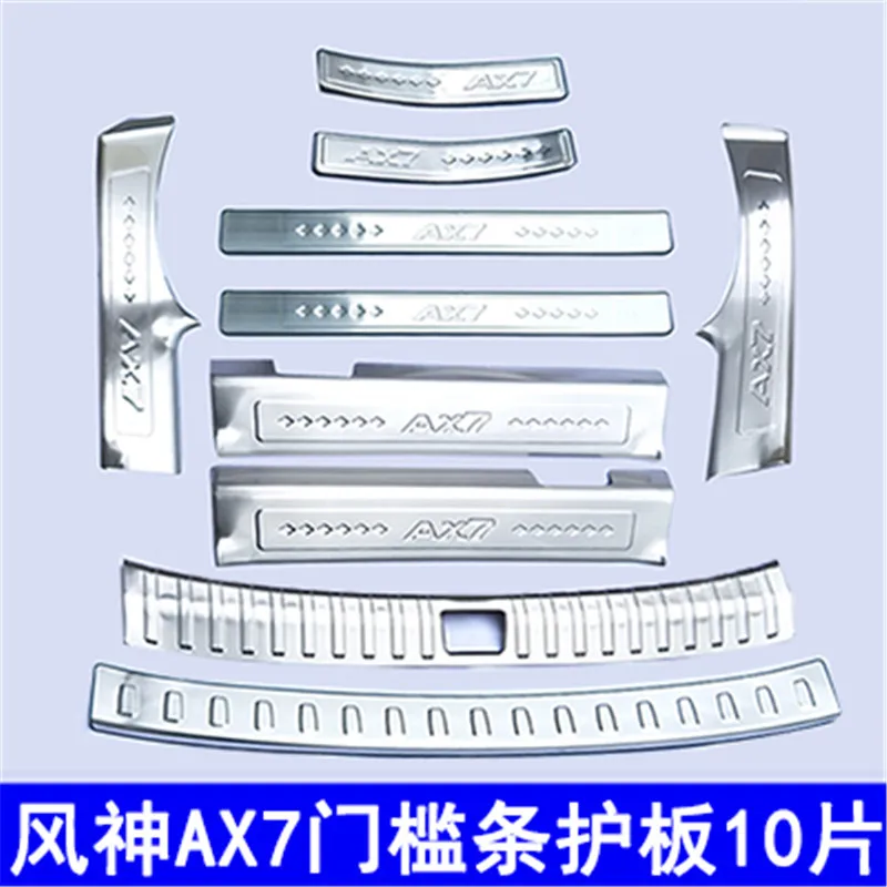 Автомобильный задний бампер протектор порога багажника протектора Накладка/порог дверь порог для Dongfeng Fengshen ax7